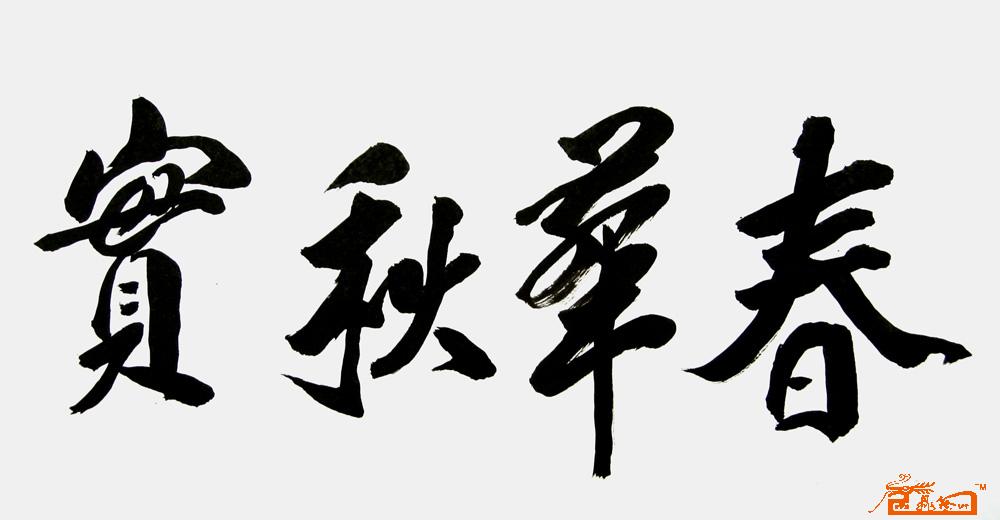 远观、近看、放大 ！请转动鼠标滑轮欣赏